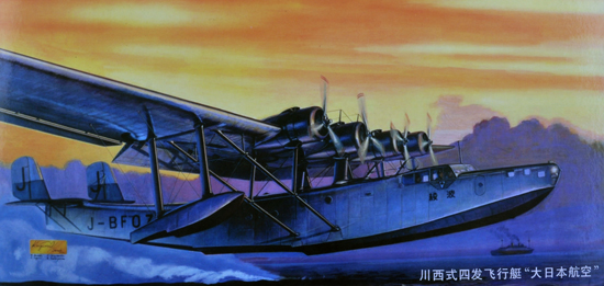 川西式四發(fā)飛行艇“大日本航空”  01323